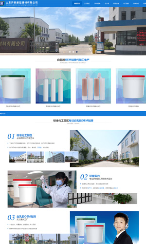 山東齊辰新型建材有限公司