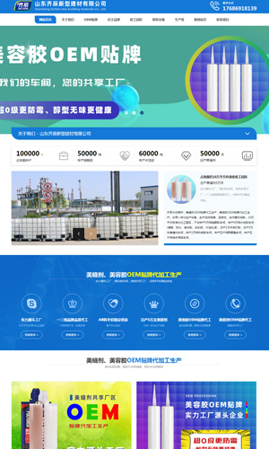 山東齊辰新型建材有限公司