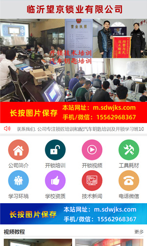 臨沂望京鎖業(yè)有限公司