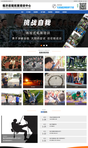 臨沂啟程拓展培訓中心