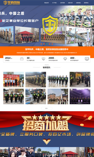 堅盾?chē)H保安服務(wù)有限公司
