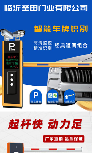 臨沂圣田門(mén)業(yè)有限公司