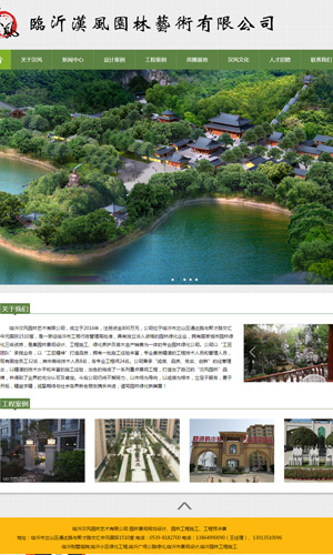 臨沂漢風(fēng)園林藝術(shù)有限公司