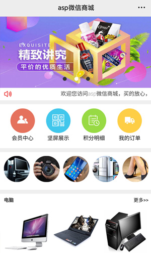 asp微信商城