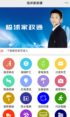 臨沭家政通