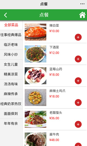 點(diǎn)餐