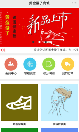 黃金量子商城