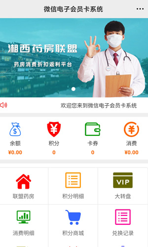 微信電子會(huì )員卡系統
