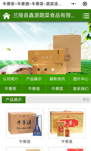 蘭陵縣鑫源蔬菜食品有限公司
